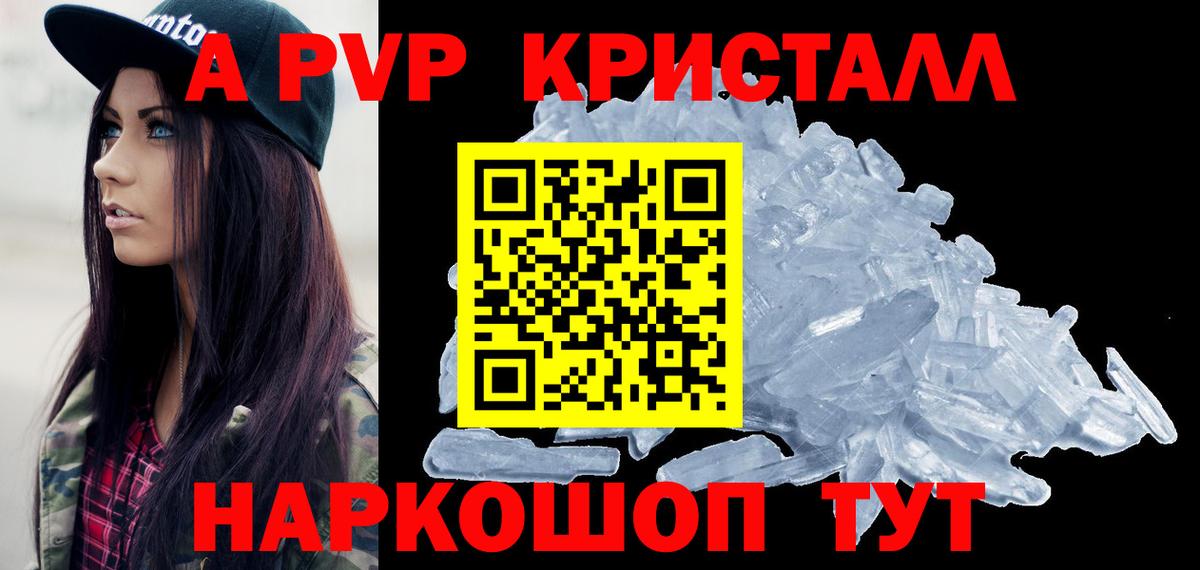 Alpha-PVP Соль Балаково