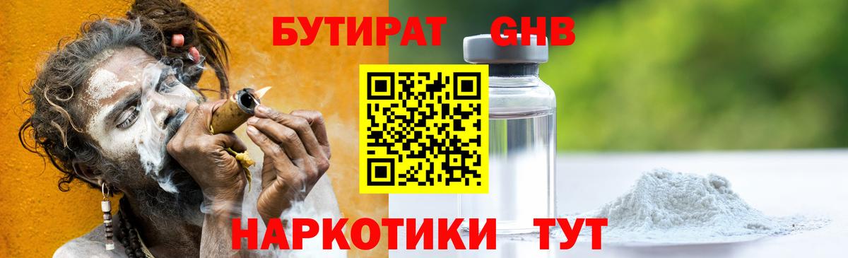 БУТИРАТ Butirat  Вход с VPN  Балаково 