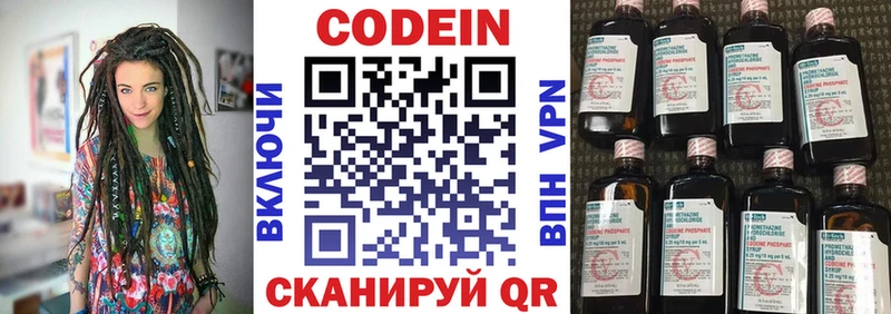 Кодеин напиток Lean (лин)  Балаково 