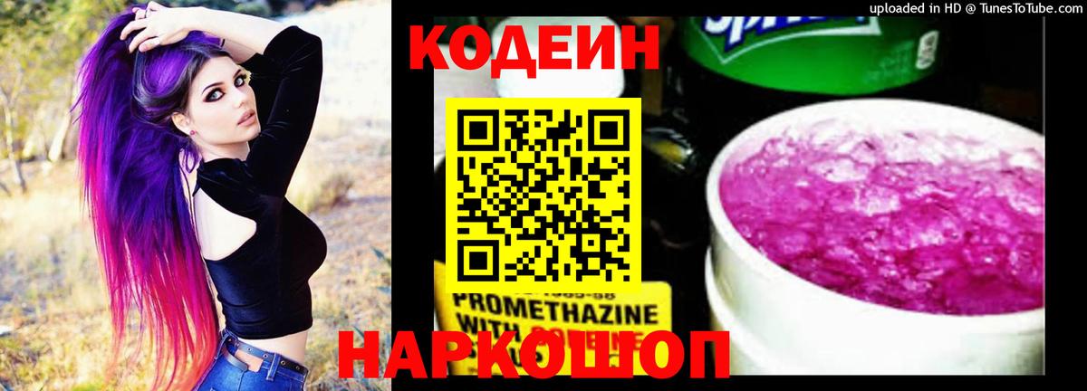 Балаково  купить наркотики сайты  Вход с VPN  Кодеин Purple Drank 