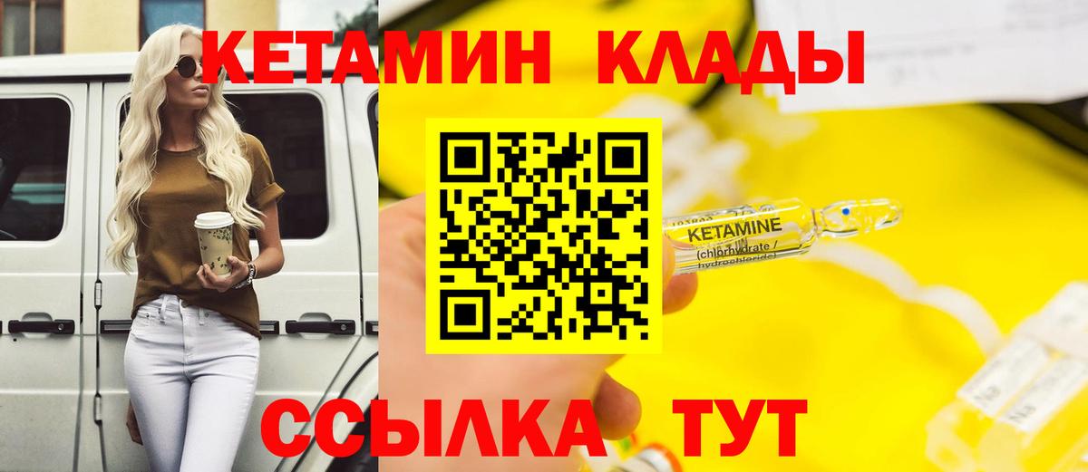 КЕТАМИН ketamine  Вход с VPN  Балаково 