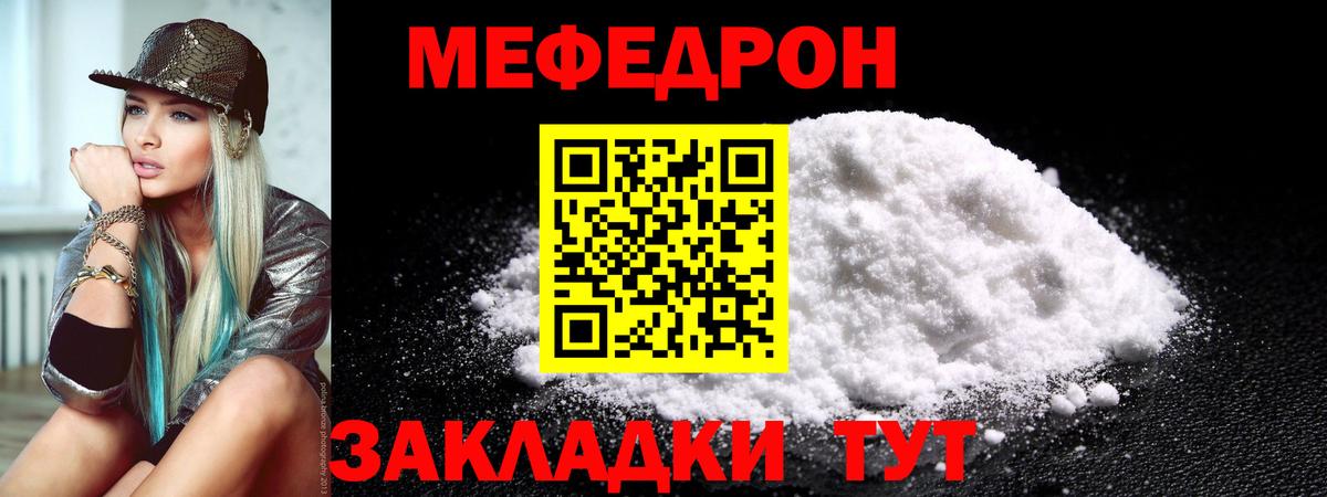 Мефедрон мука  Вход с VPN  МЯУ-МЯУ  Балаково  цены наркотик  Мефедрон  Меф 4 MMC 