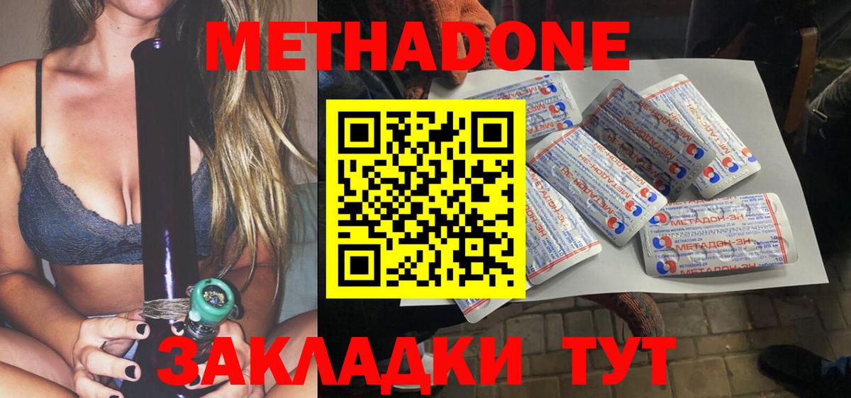 Балаково  МЕТАДОН VHQ  MEGA tor  МЕТАДОН methadone  darknet наркотические препараты  Вход с VPN 